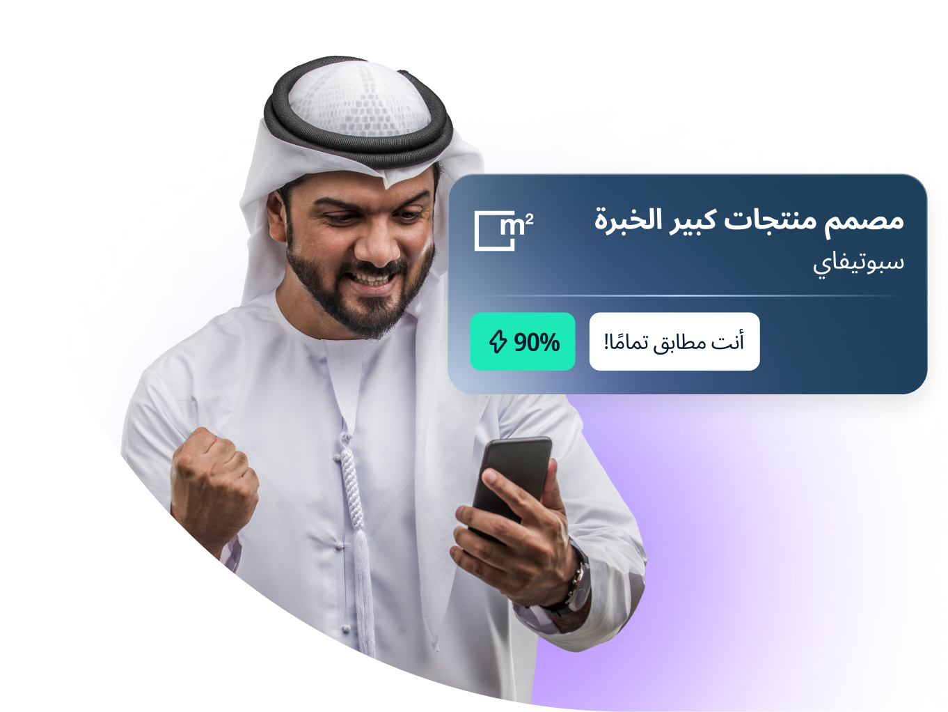 تطابق وظيفي مثالي
