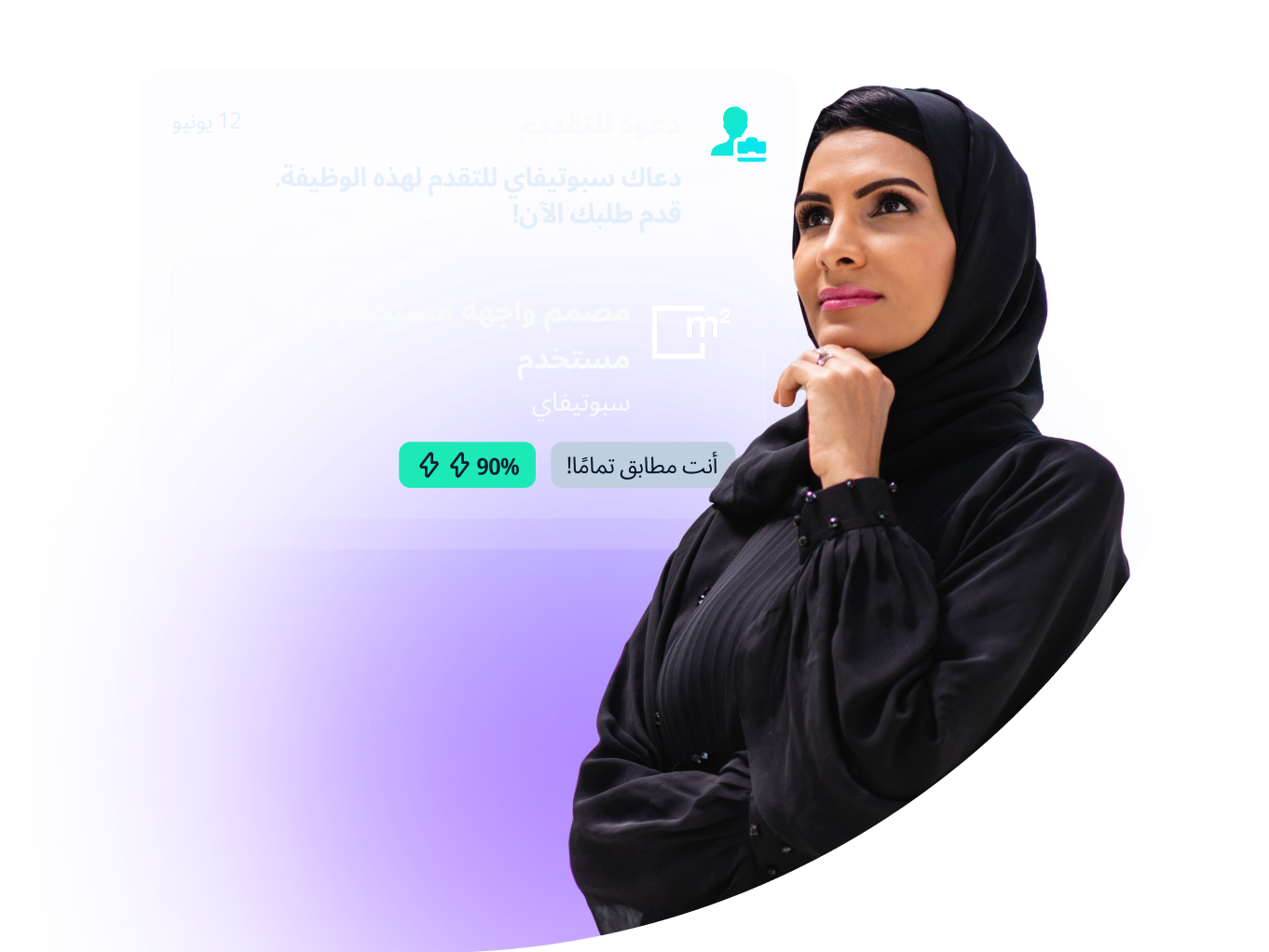 إتصل بوظيفة أحلامك